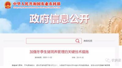 上海邦森分享農(nóng)業(yè)農(nóng)村部：冬季養(yǎng)豬關鍵是這些